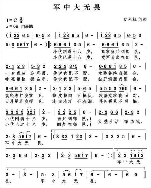 军中大无畏