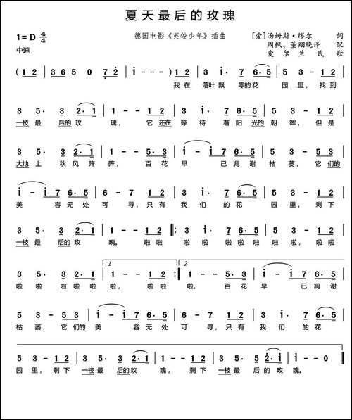 夏天最后的玫瑰-《英俊少年》插曲