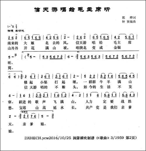 信天游唱给毛主席听