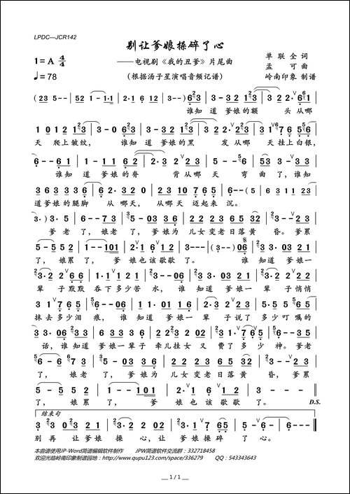别让爹娘操碎了心-电视剧《我的丑爹》片尾曲