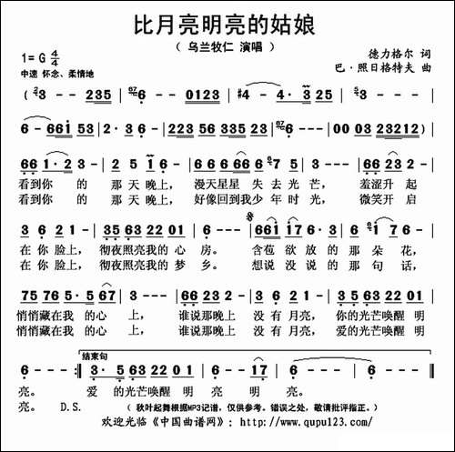 比月亮明亮的姑娘