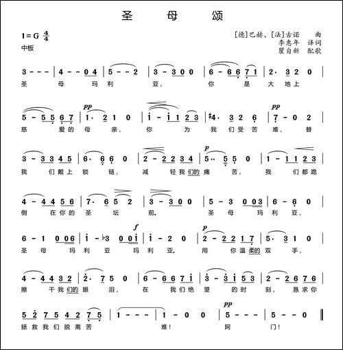 圣母颂-天主教赞美诗歌