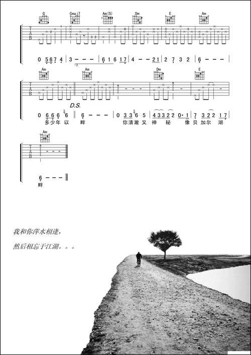 李健《贝加尔湖畔》高清吉他谱-吉他弹唱