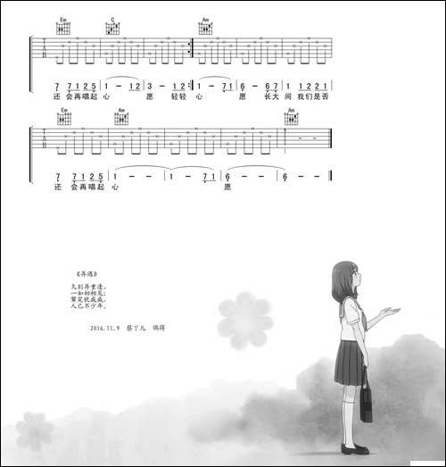 四个女生组合《心愿》高清吉他谱-吉他弹唱