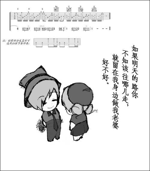 徐誉滕《做我老婆好不好》高清吉他谱-吉他弹唱
