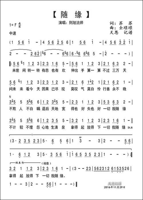 随缘