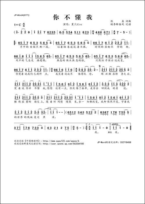 你不懂我