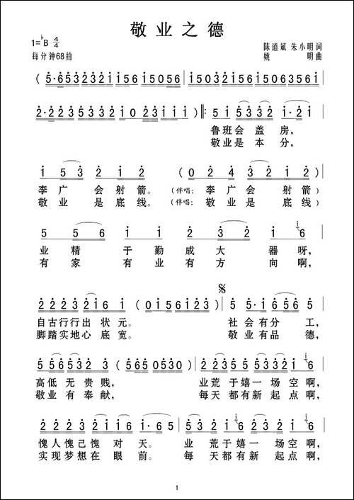 敬业之德
