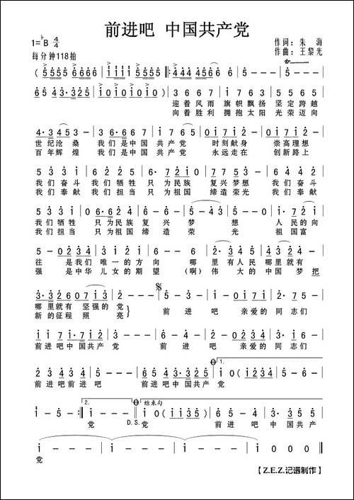 前进吧-中国共产党