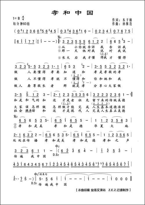 孝和中国