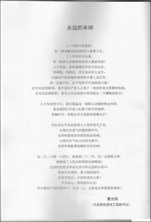 永恒的丰碑-纪念红军长征胜利八十周年