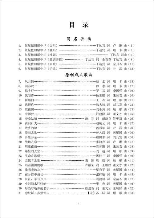 永恒的丰碑-纪念红军长征胜利八十周年