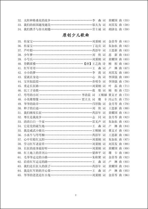 永恒的丰碑-纪念红军长征胜利八十周年