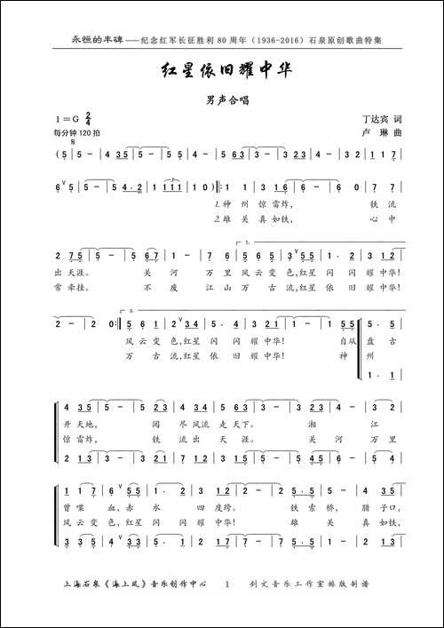 红星依旧耀中华-合唱