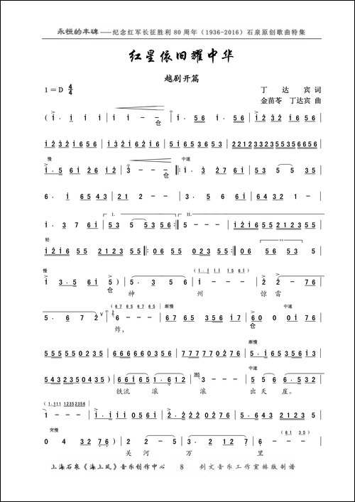 红星依旧耀中华-越剧开篇