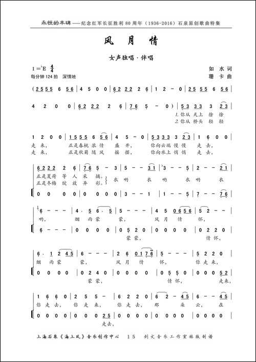 风月情