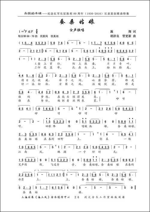 蚕桑姑娘-施翔词-胡济良、管更新曲