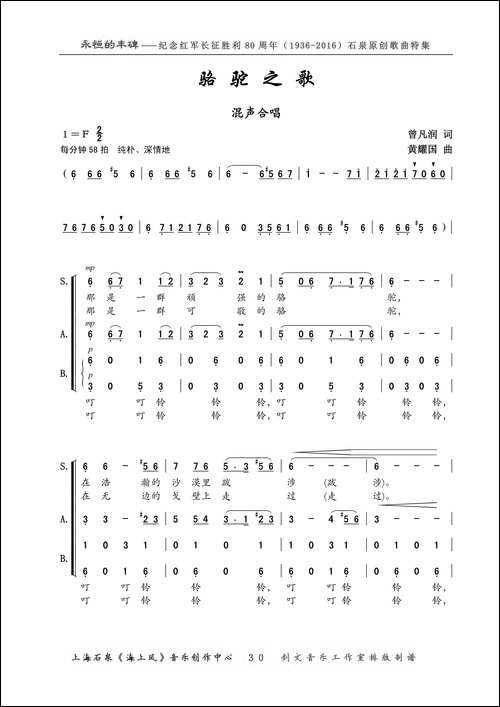 骆驼之歌-曾凡润词-黄耀国曲、混声合唱