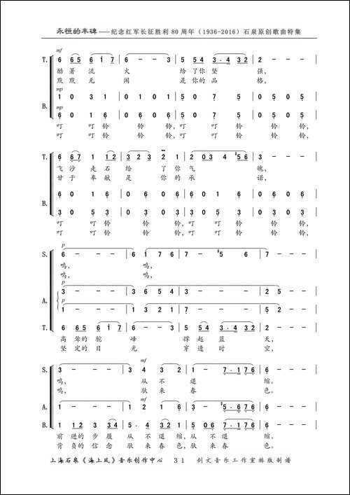 骆驼之歌-曾凡润词-黄耀国曲、混声合唱