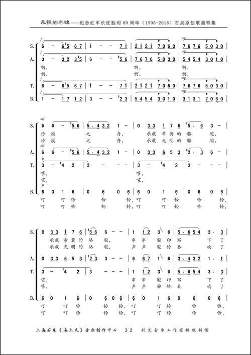 骆驼之歌-曾凡润词-黄耀国曲、混声合唱