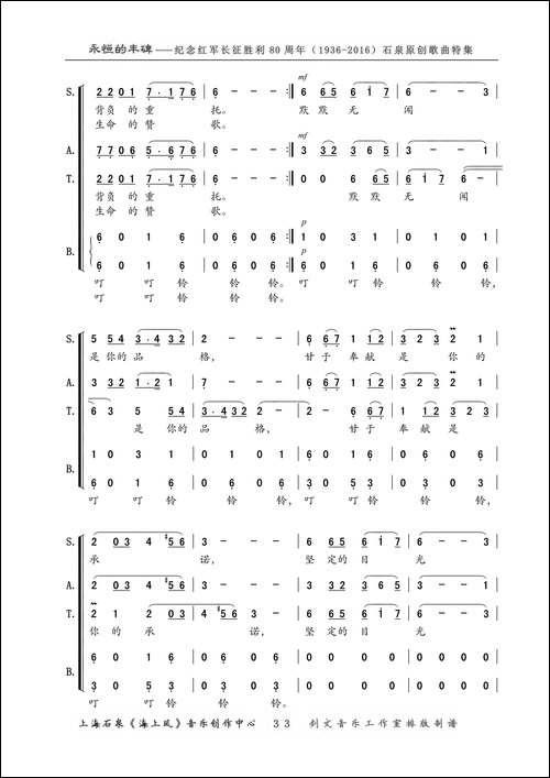 骆驼之歌-曾凡润词-黄耀国曲、混声合唱