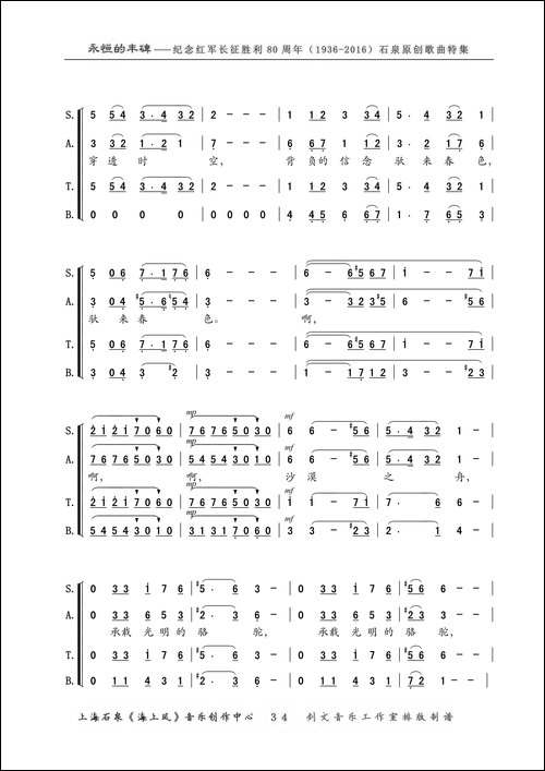 骆驼之歌-曾凡润词-黄耀国曲、混声合唱