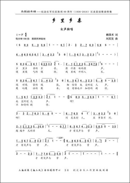 乡里乡亲-赖国术词-刘其发曲
