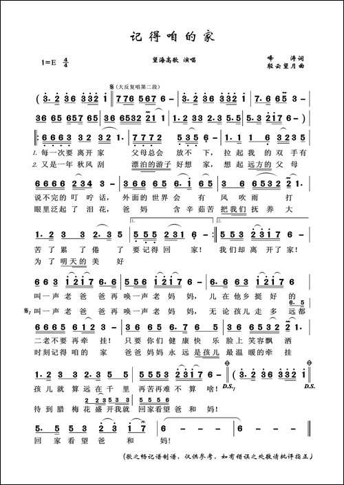 记得咱的家-峰涛词、轻云望月曲