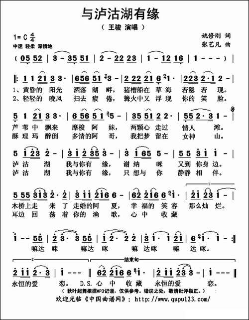 与泸沽湖有缘