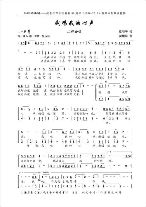 我唱我的心声-梁和平词-黄耀国曲、合唱
