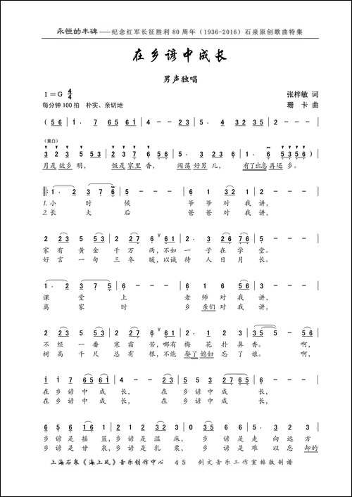 在乡谚中成长-男声独唱