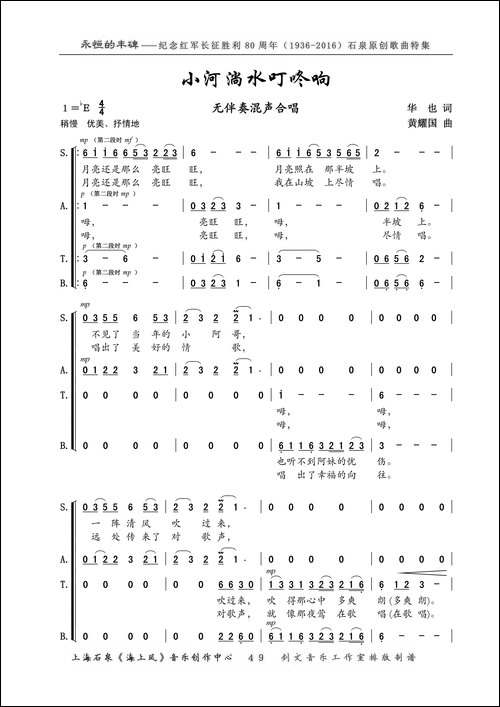 小河淌水叮咚响-无伴奏混声合唱
