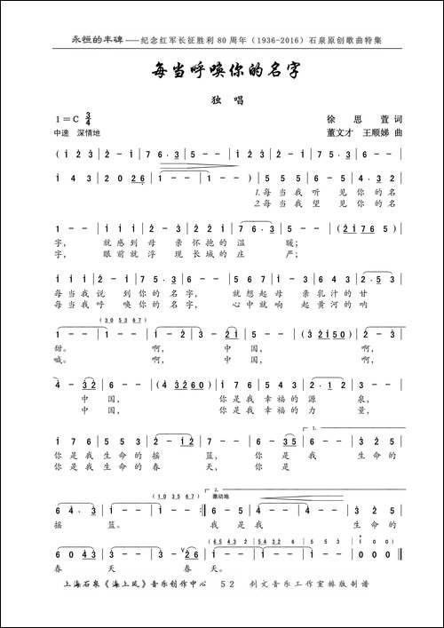 每当呼唤你的名字-独唱