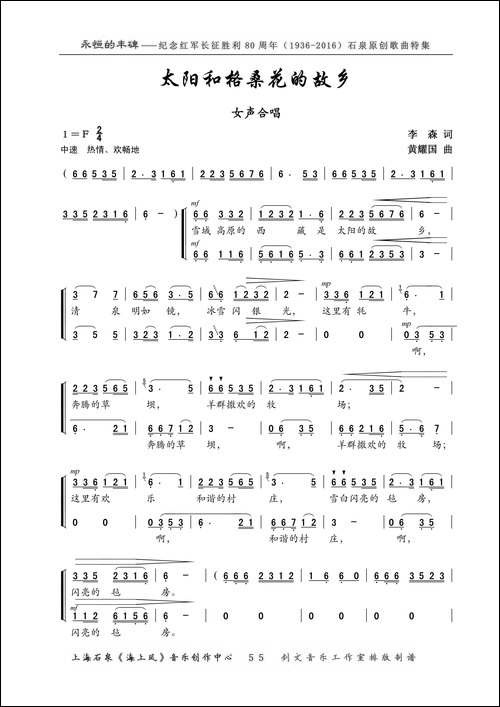 太阳和格桑花的故乡-女声合唱