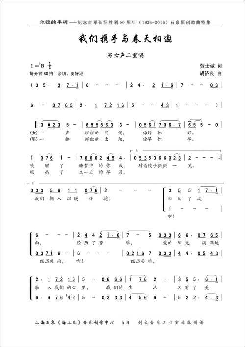 我们携手与春天相邀-男女声二重唱