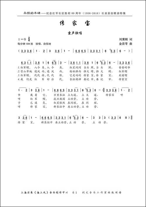 传家宝-童声独唱