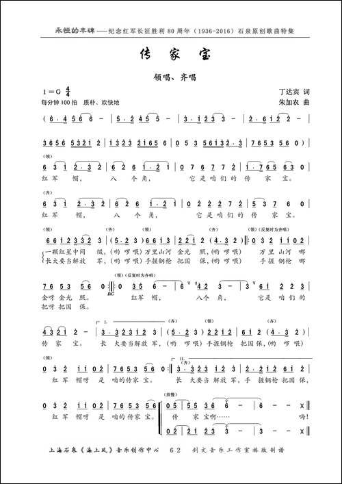 传家宝-领唱·齐唱