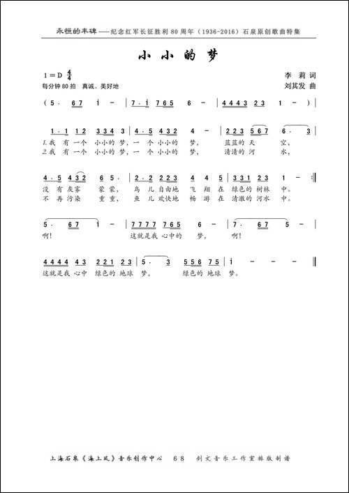 小小的梦