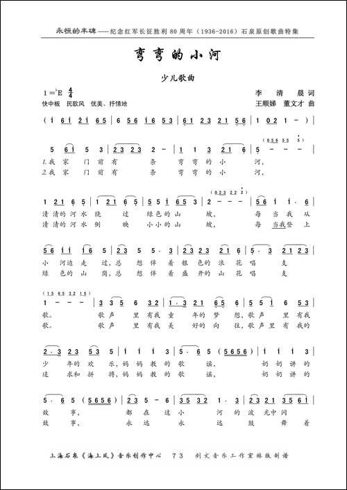 弯弯的小河-少儿歌曲