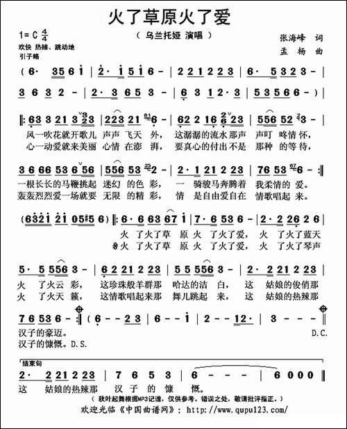 火了草原火了爱