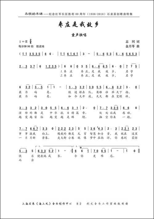 枣庄是我故乡-领唱·齐唱