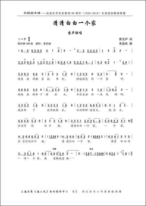 清清白白一个家-童声独唱