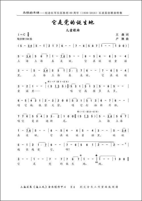 它是党的诞生地-儿童歌曲