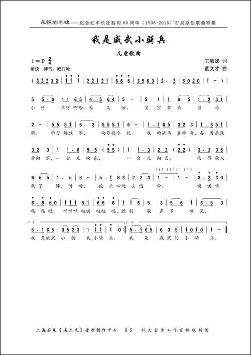 我是威武小骑兵-儿童歌曲