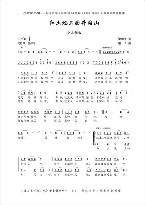 红土地上的井冈山-少儿歌曲