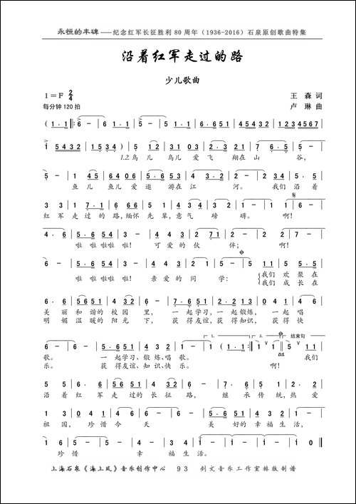沿着红军走过的路-少儿歌曲