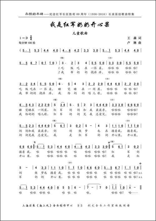 我是红军奶奶开心果-儿童歌曲