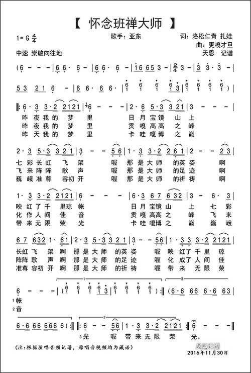 怀念班禅大师