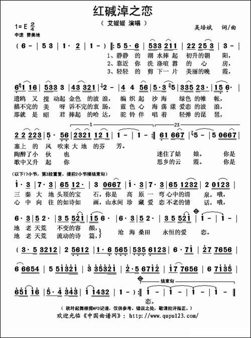 红碱淖之恋