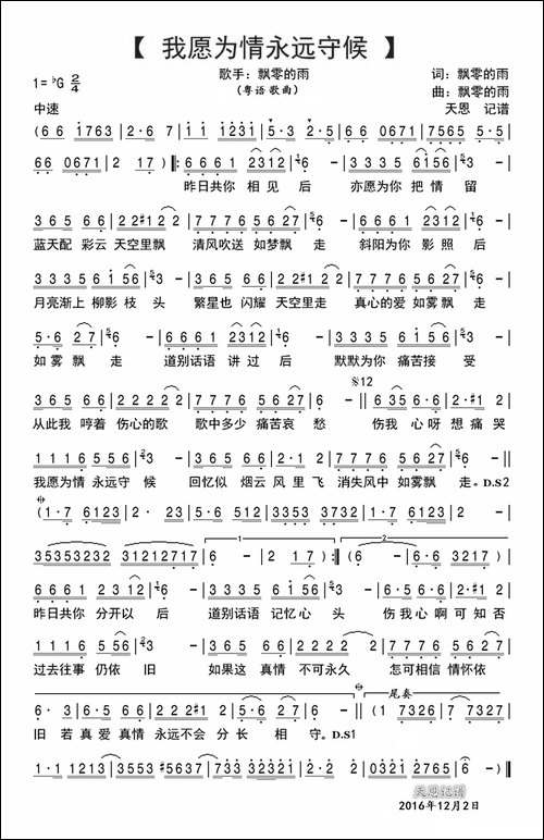 我愿为情永远守侯